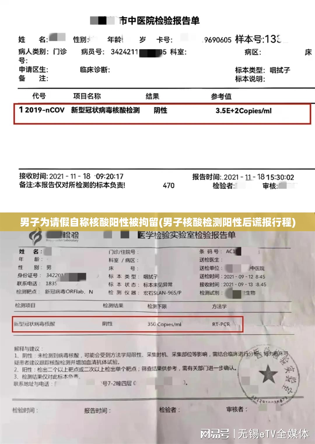 男子为请假自称核酸阳性被拘留(男子核酸检测阳性后谎报行程) 男子为请假自称核酸阳性被拘留(男子核酸检测阳性后谎报行程)