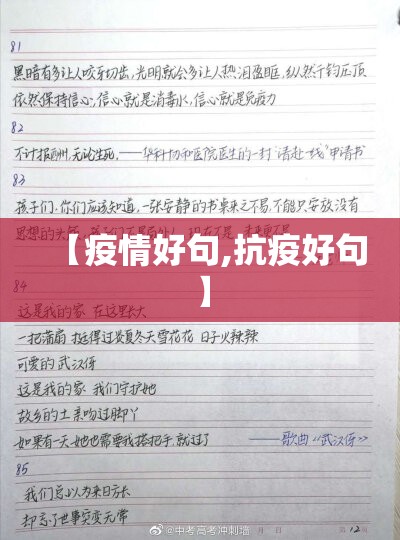 【疫情好句,抗疫好句】 【疫情好句,抗疫好句】