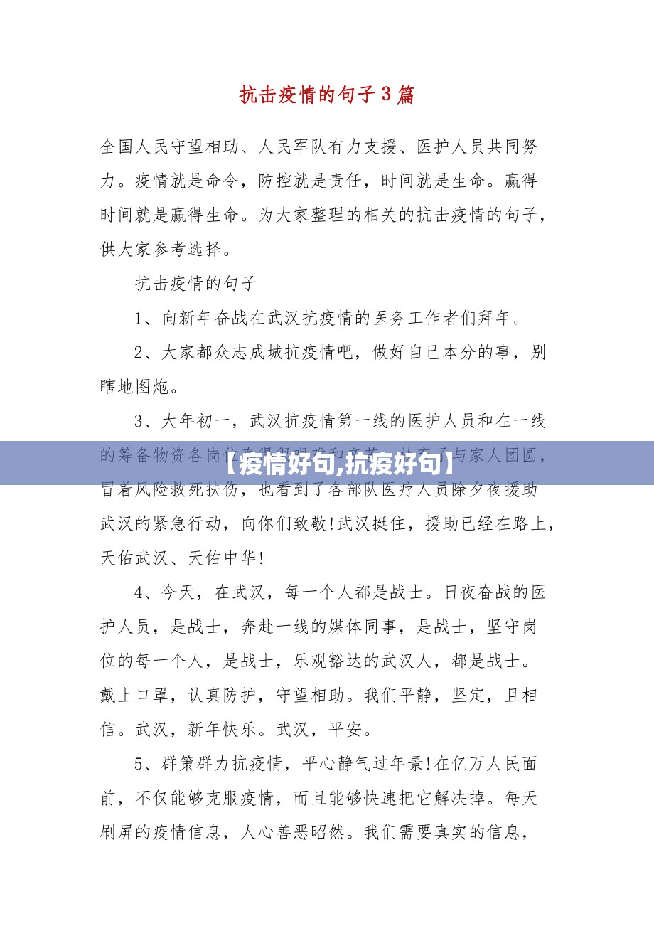 【疫情好句,抗疫好句】 【疫情好句,抗疫好句】