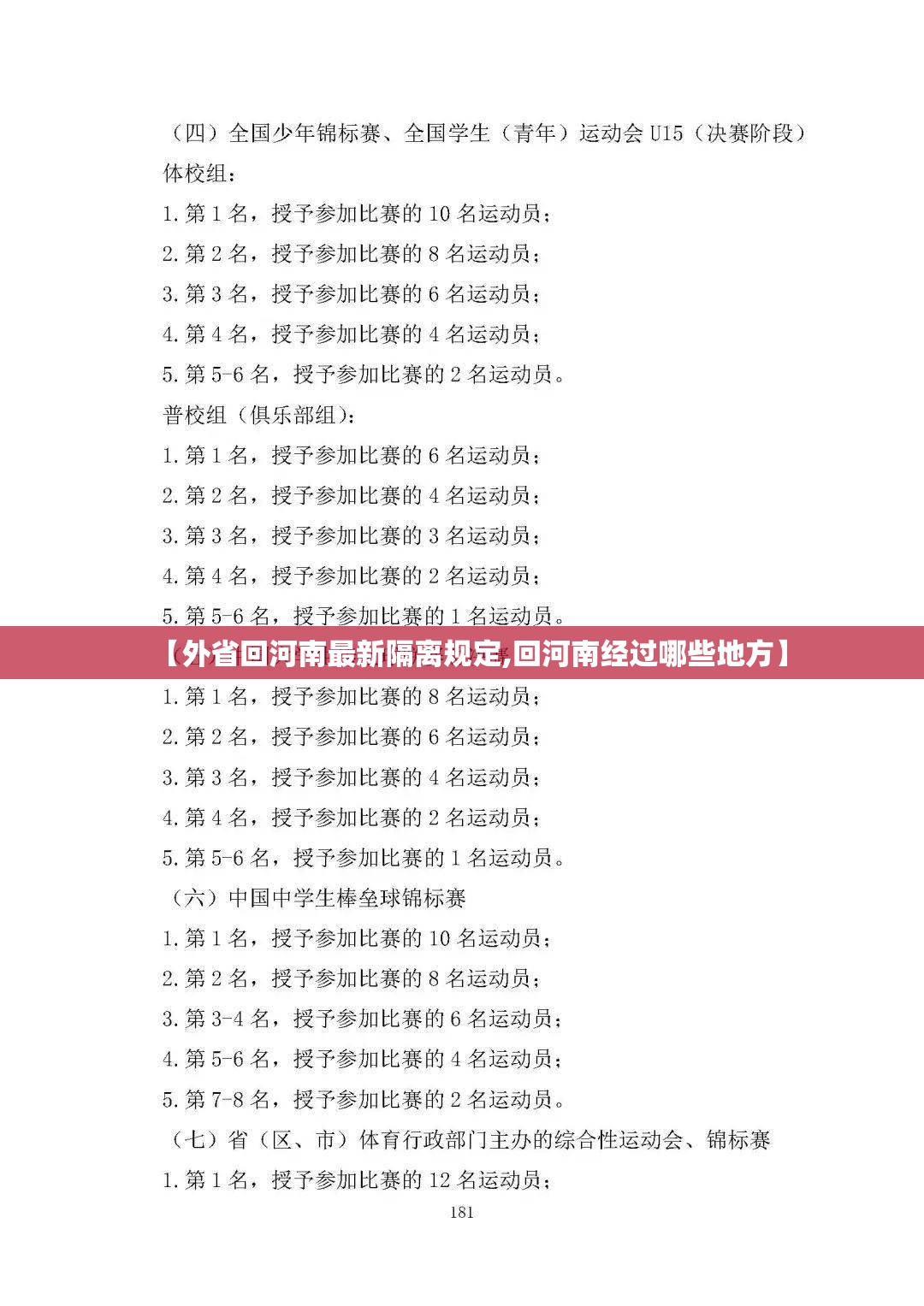 【外省回河南最新隔离规定,回河南经过哪些地方】