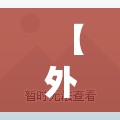 【外省回河南最新隔离规定,回河南经过哪些地方】