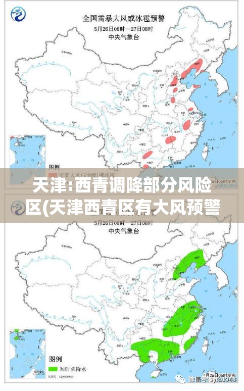 天津:西青调降部分风险区(天津西青区有大风预警吗) 天津:西青调降部分风险区(天津西青区有大风预警吗)