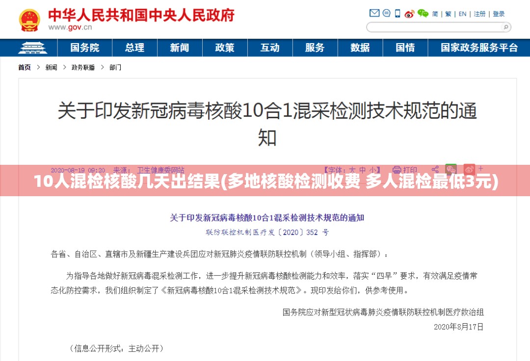 10人混检核酸几天出结果(多地核酸检测收费 多人混检最低3元) 10人混检核酸几天出结果(多地核酸检测收费 多人混检最低3元)