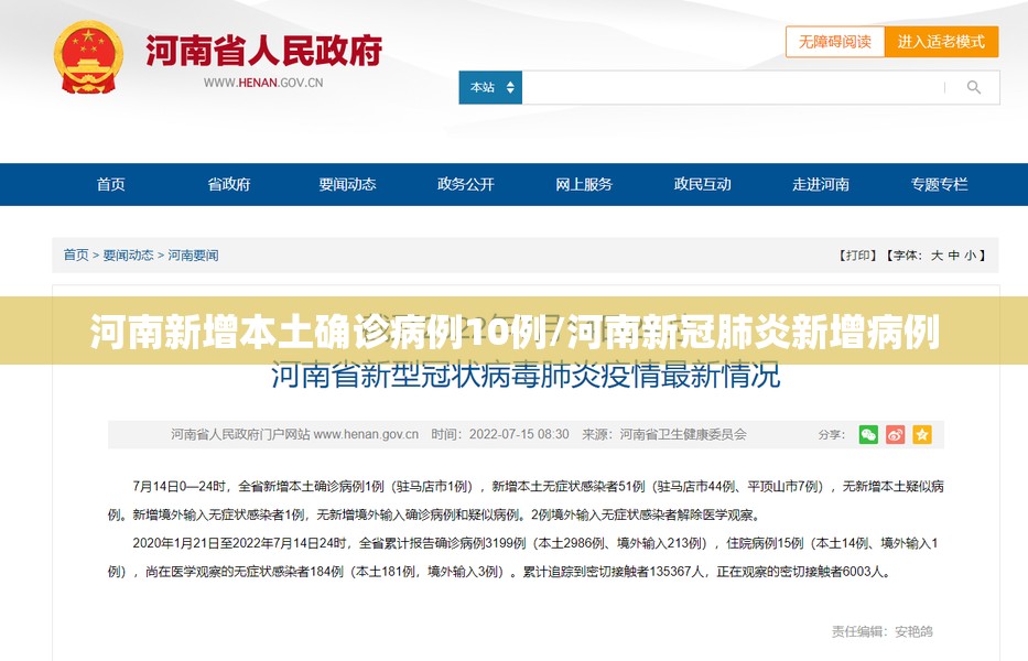 河南新增本土确诊病例10例/河南新冠肺炎新增病例