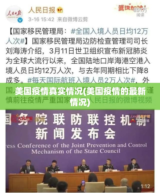美国疫情真实情况(美国疫情的最新情况)