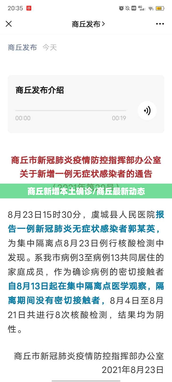 商丘新增本土确诊/商丘最新动态 商丘新增本土确诊/商丘最新动态