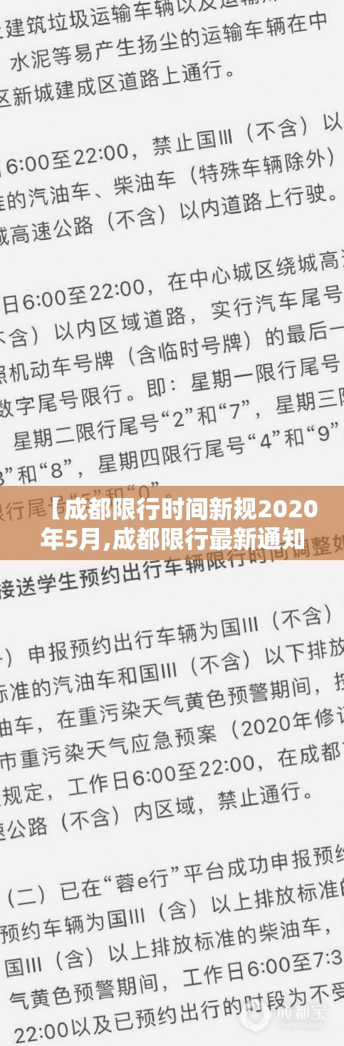 【成都限行时间新规2020年5月,成都限行最新通知】 【成都限行时间新规2020年5月,成都限行最新通知】