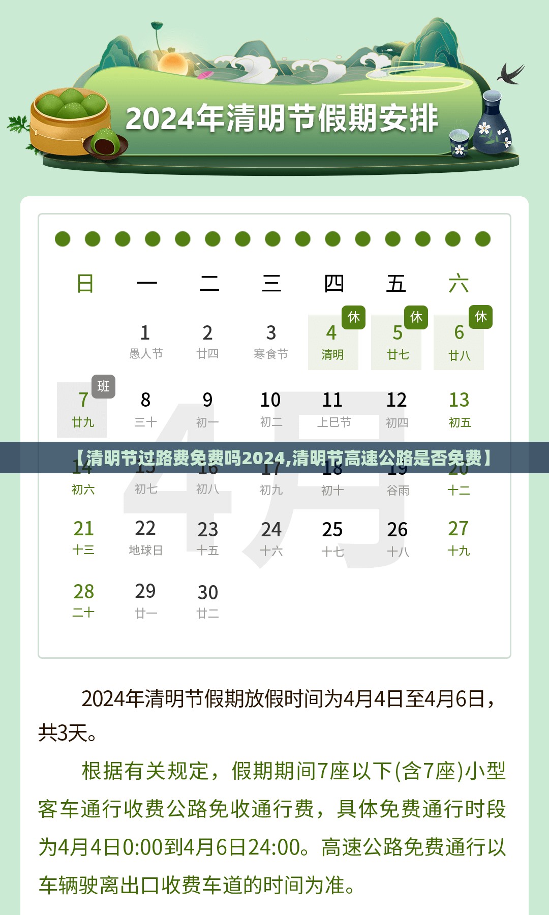 【清明节过路费免费吗2024,清明节高速公路是否免费】 【清明节过路费免费吗2024,清明节高速公路是否免费】