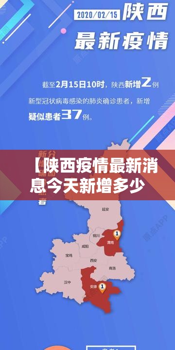 【陕西疫情最新消息今天新增多少例,陕西疫情最新消息今天新增多少例了】 【陕西疫情最新消息今天新增多少例,陕西疫情最新消息今天新增多少例了】