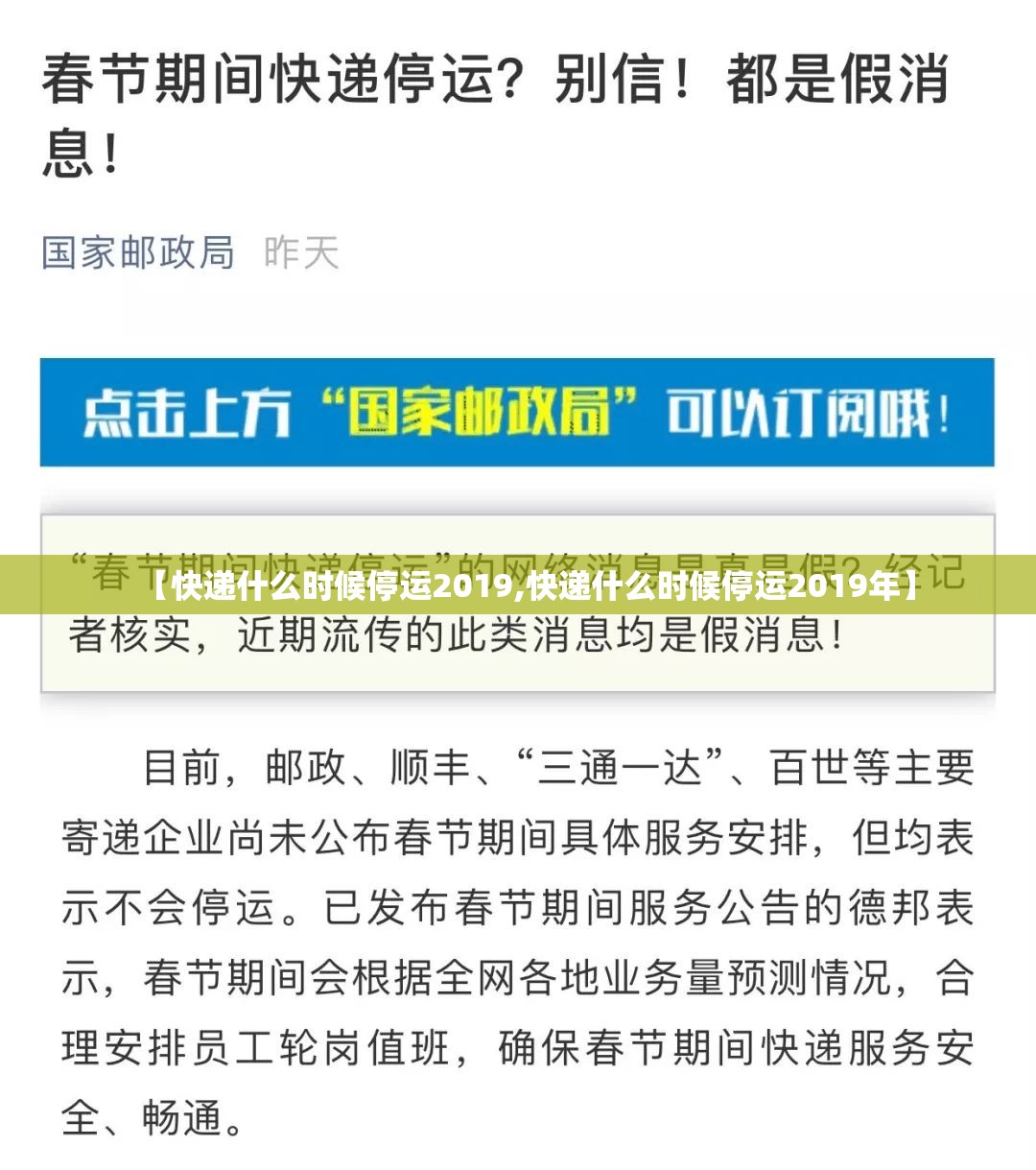 【快递什么时候停运2019,快递什么时候停运2019年】
