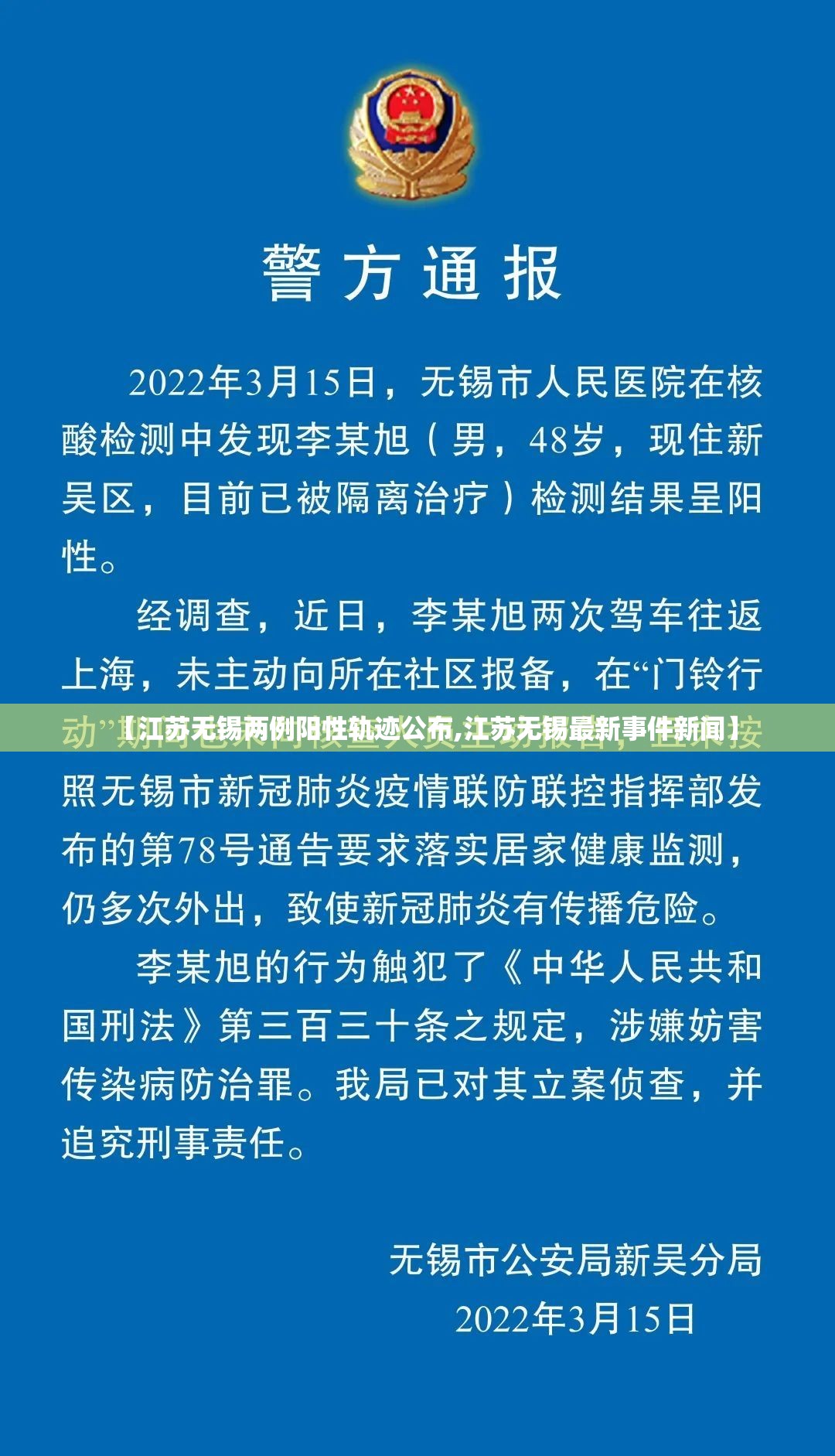 【江苏无锡两例阳性轨迹公布,江苏无锡最新事件新闻】 【江苏无锡两例阳性轨迹公布,江苏无锡最新事件新闻】
