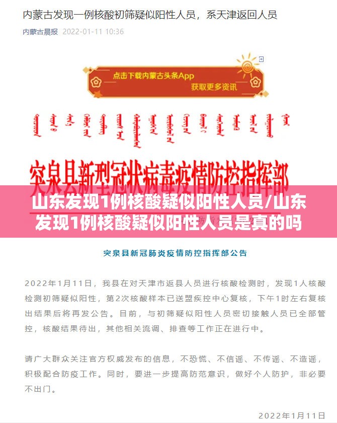 山东发现1例核酸疑似阳性人员/山东发现1例核酸疑似阳性人员是真的吗 山东发现1例核酸疑似阳性人员/山东发现1例核酸疑似阳性人员是真的吗