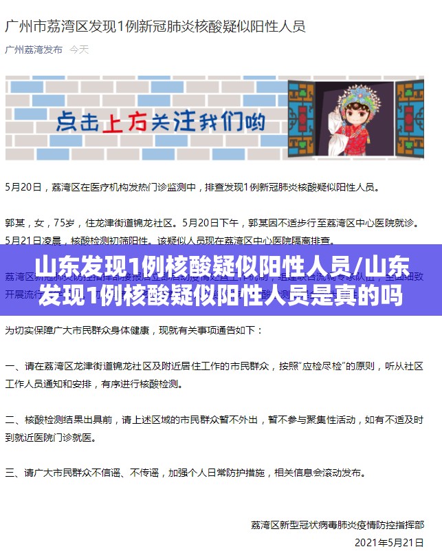 山东发现1例核酸疑似阳性人员/山东发现1例核酸疑似阳性人员是真的吗 山东发现1例核酸疑似阳性人员/山东发现1例核酸疑似阳性人员是真的吗