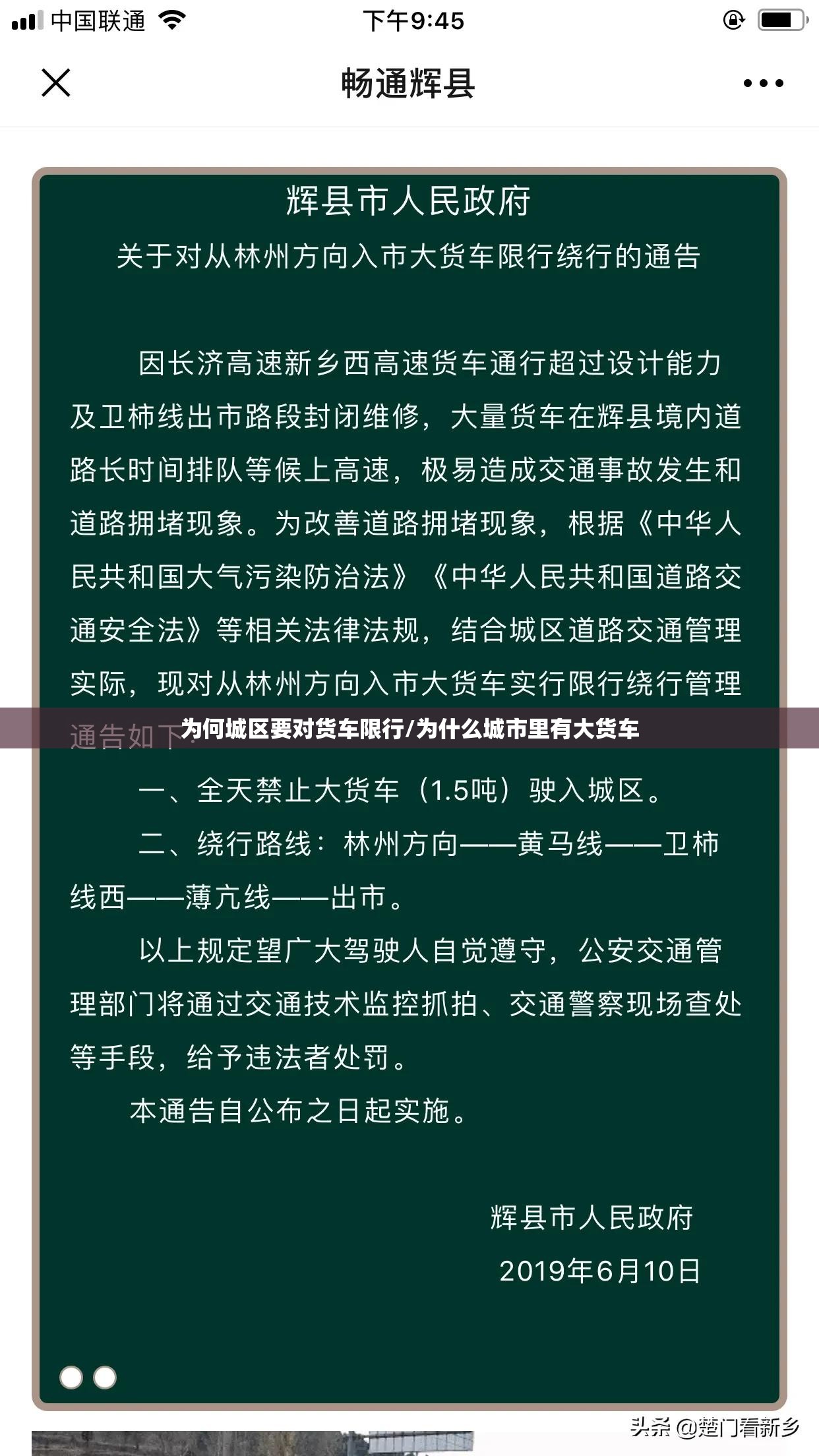 为何城区要对货车限行/为什么城市里有大货车
