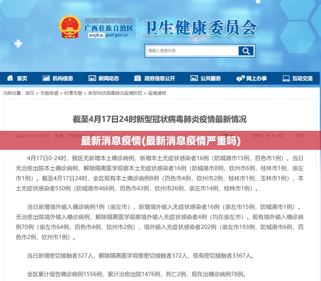 最新消息疫情(最新消息疫情严重吗)