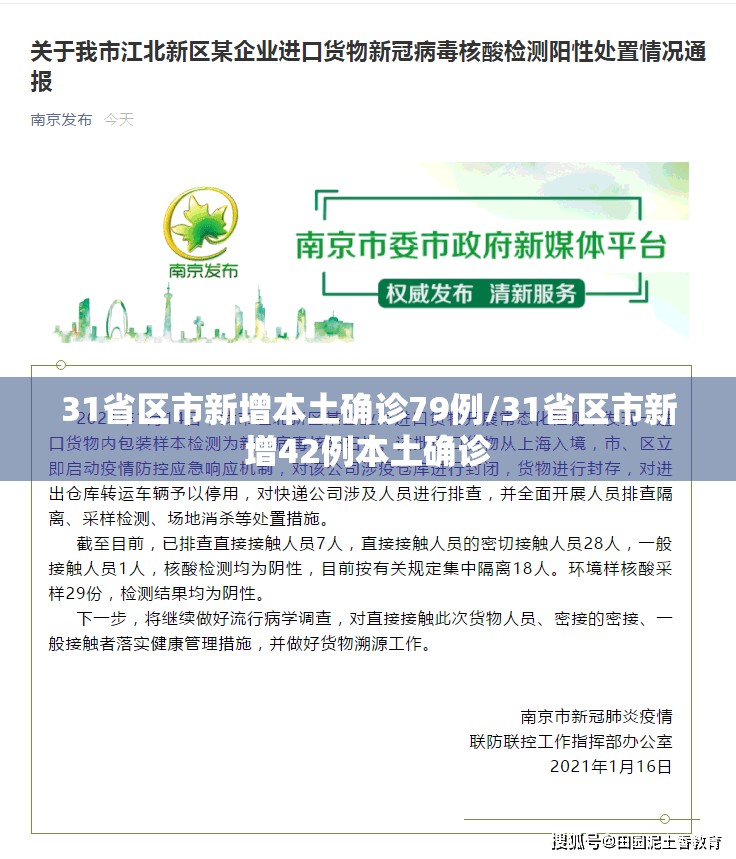 31省区市新增本土确诊79例/31省区市新增42例本土确诊 31省区市新增本土确诊79例/31省区市新增42例本土确诊