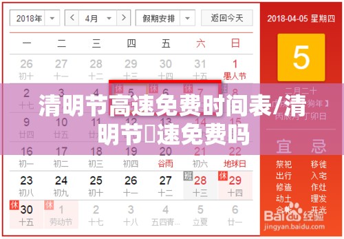 清明节高速免费时间表/清明节髙速免费吗 清明节高速免费时间表/清明节髙速免费吗