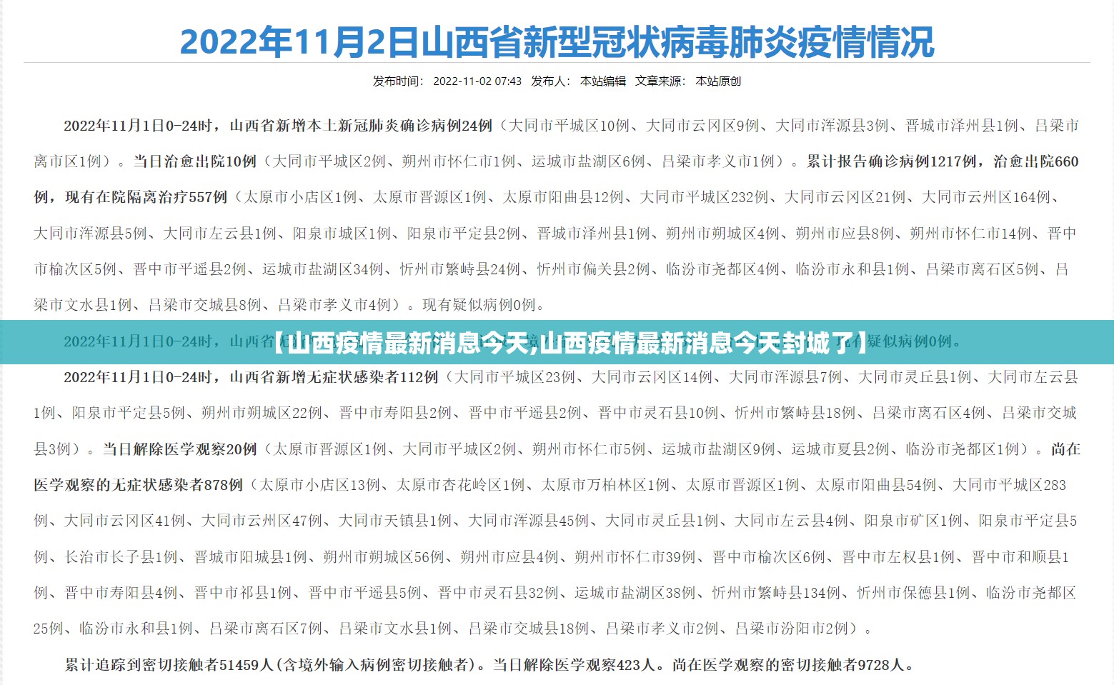 【山西疫情最新消息今天,山西疫情最新消息今天封城了】 【山西疫情最新消息今天,山西疫情最新消息今天封城了】
