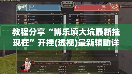 教程分享“博乐填大坑最新挂现在”开挂(透视)最新辅助详细