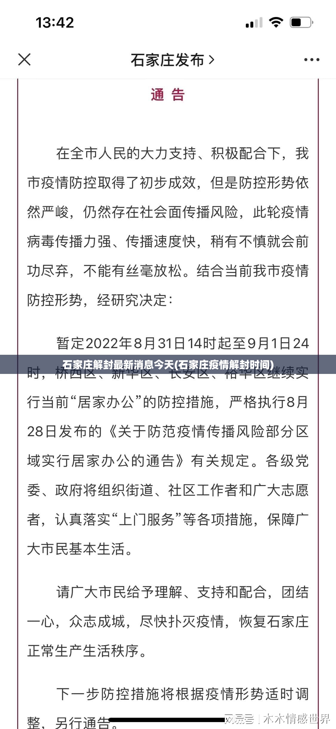 石家庄解封最新消息今天(石家庄疫情解封时间) 石家庄解封最新消息今天(石家庄疫情解封时间)
