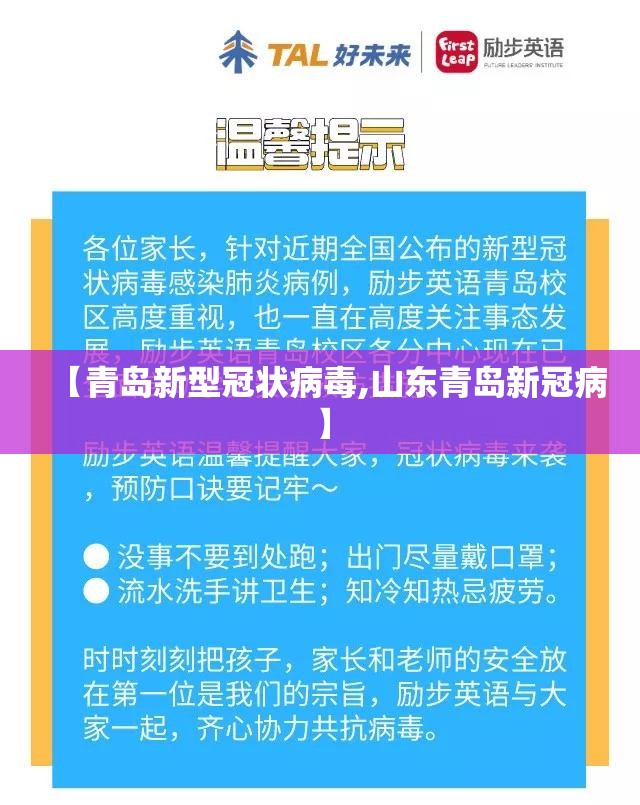 【青岛新型冠状病毒,山东青岛新冠病】 【青岛新型冠状病毒,山东青岛新冠病】