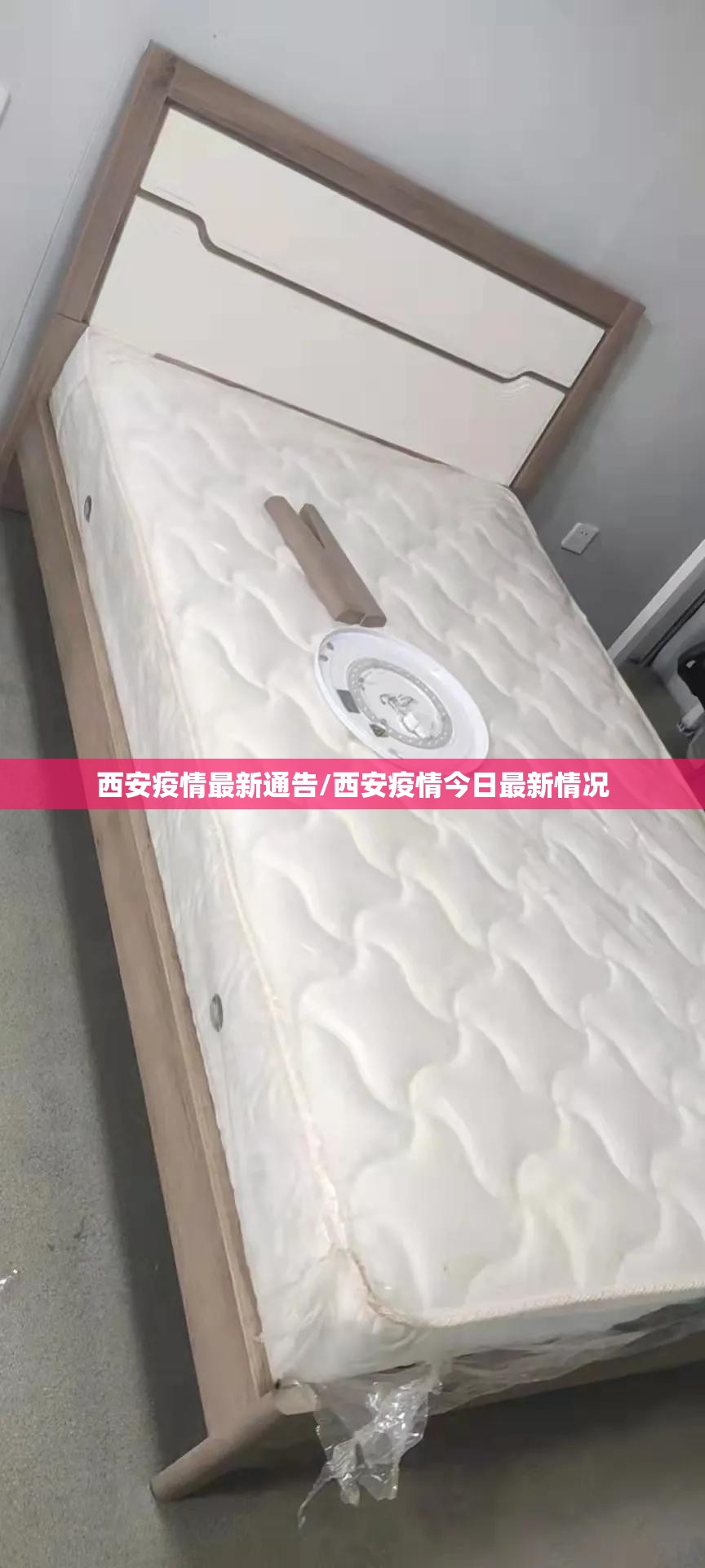 西安疫情最新通告/西安疫情今日最新情况 西安疫情最新通告/西安疫情今日最新情况