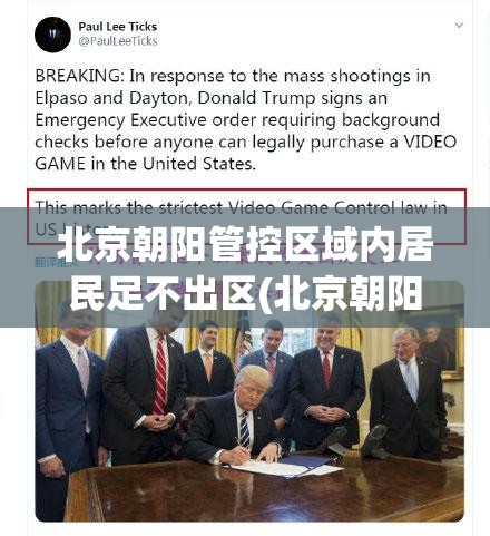 北京朝阳管控区域内居民足不出区(北京朝阳区1 3政策) 北京朝阳管控区域内居民足不出区(北京朝阳区1 3政策)