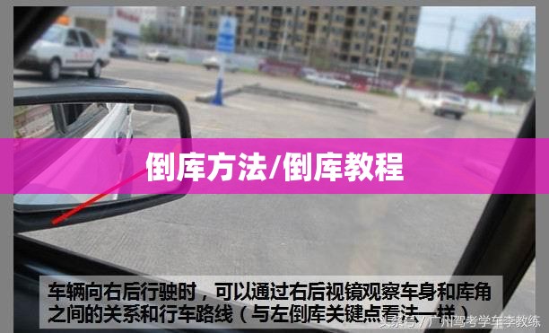 倒库方法/倒库教程