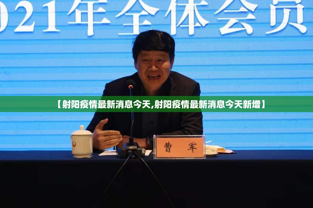 【射阳疫情最新消息今天,射阳疫情最新消息今天新增】