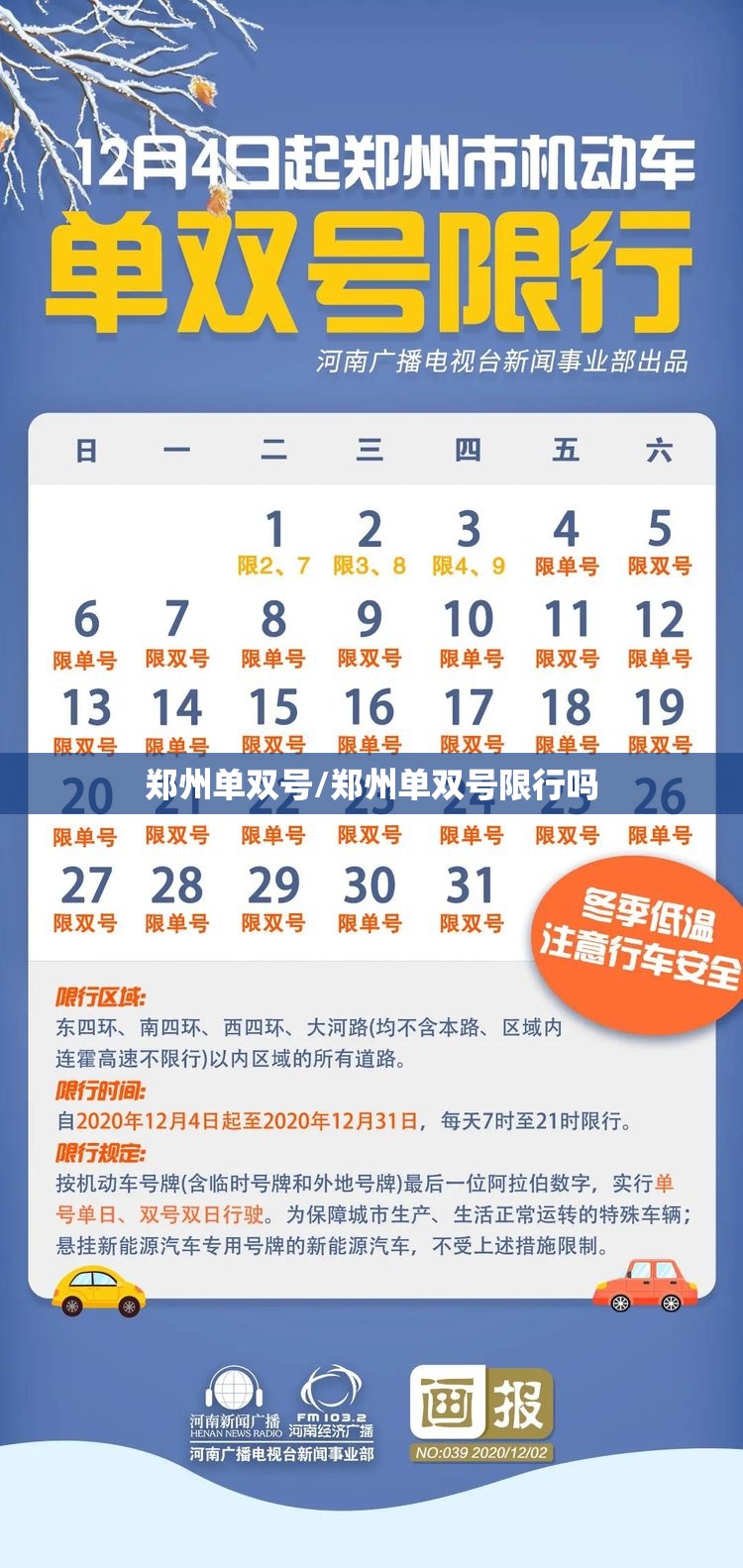 郑州单双号/郑州单双号限行吗