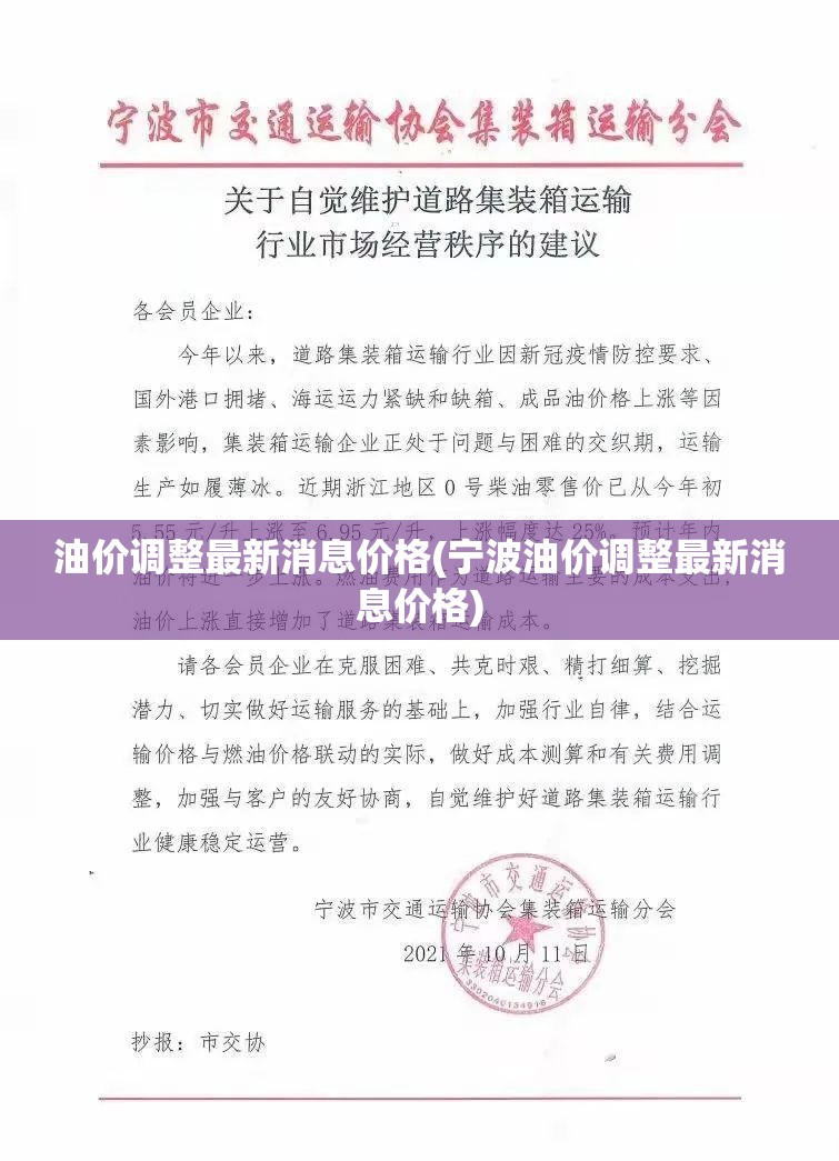 油价调整最新消息价格(宁波油价调整最新消息价格)