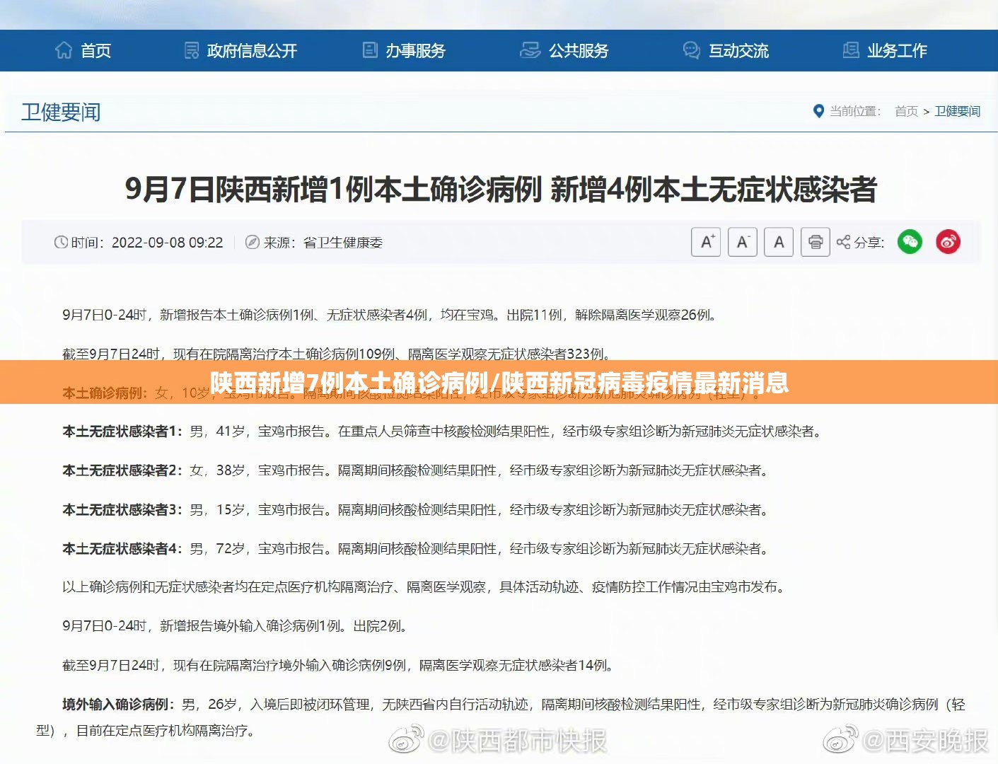 陕西新增7例本土确诊病例/陕西新冠病毒疫情最新消息 陕西新增7例本土确诊病例/陕西新冠病毒疫情最新消息