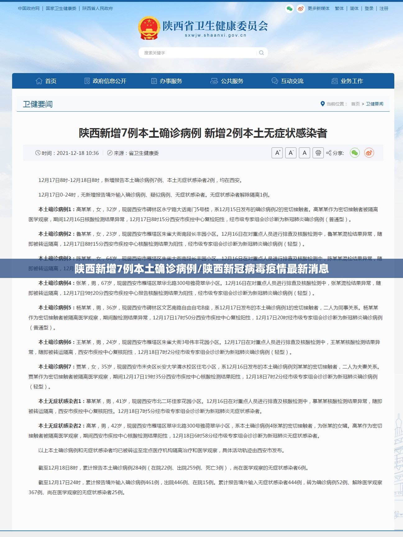 陕西新增7例本土确诊病例/陕西新冠病毒疫情最新消息 陕西新增7例本土确诊病例/陕西新冠病毒疫情最新消息