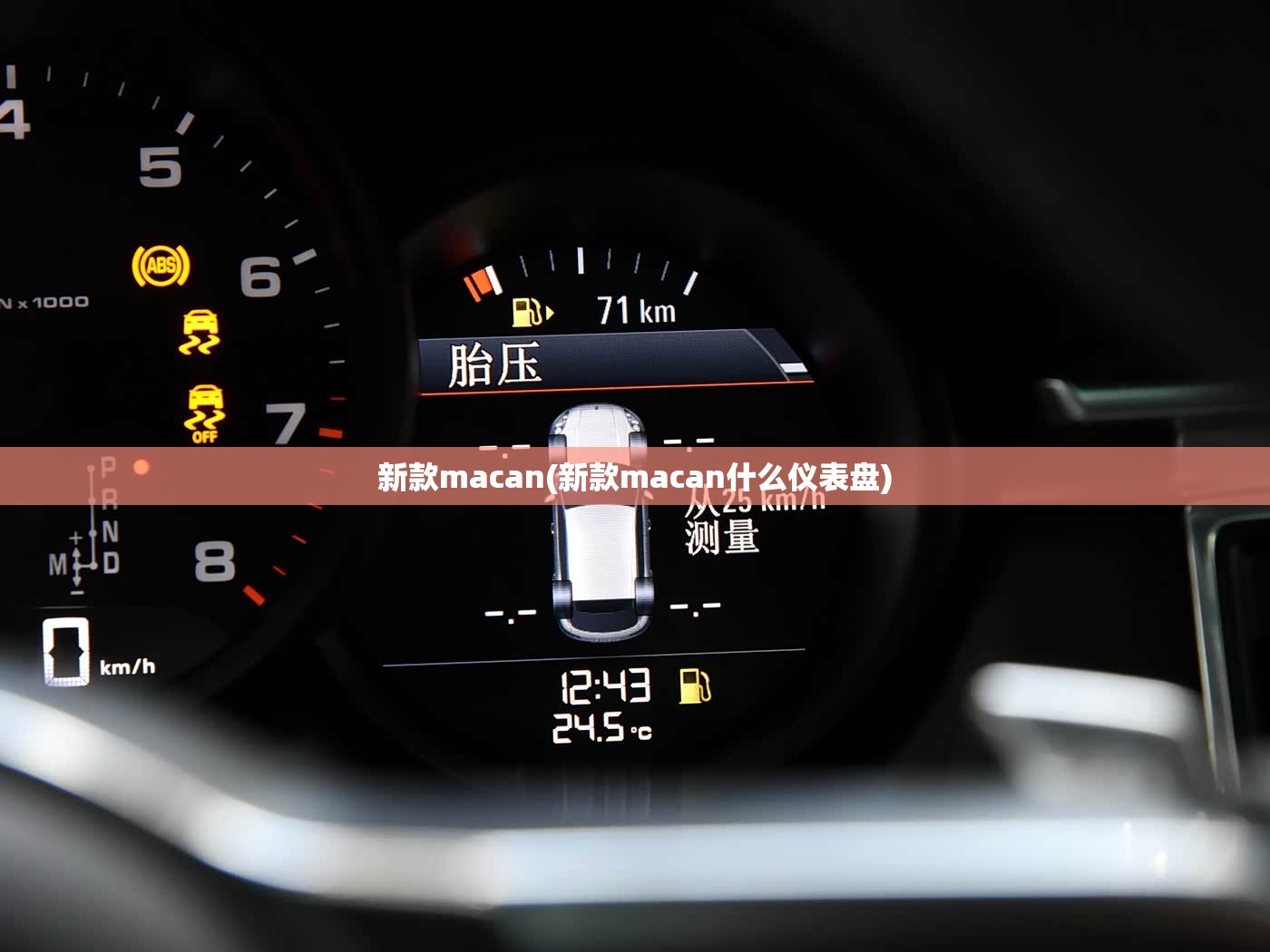 新款macan(新款macan什么仪表盘) 新款macan(新款macan什么仪表盘)