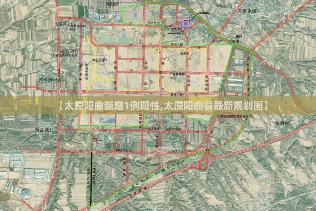 【太原阳曲新增1例阳性,太原阳曲县最新规划图】