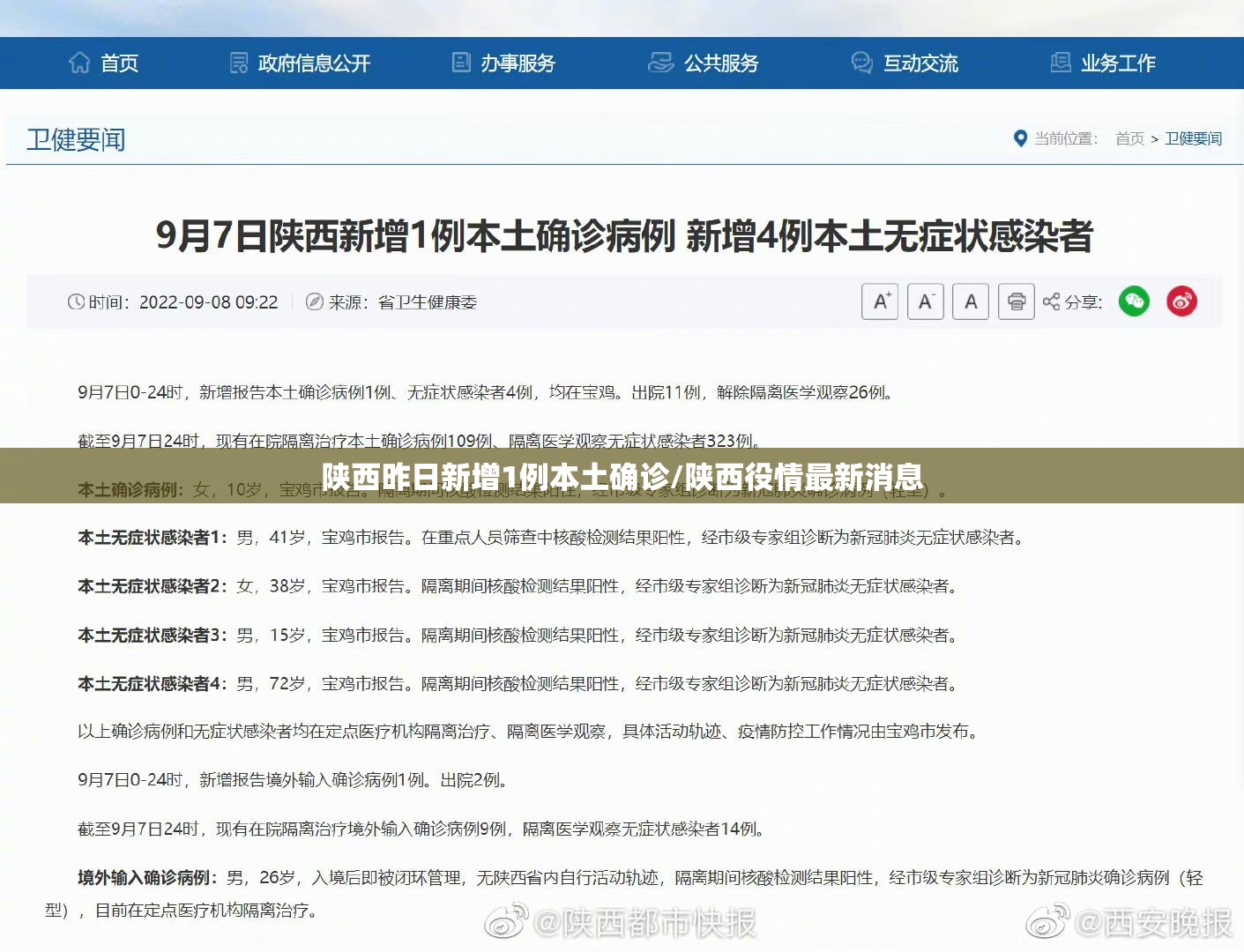 陕西昨日新增1例本土确诊/陕西役情最新消息 陕西昨日新增1例本土确诊/陕西役情最新消息