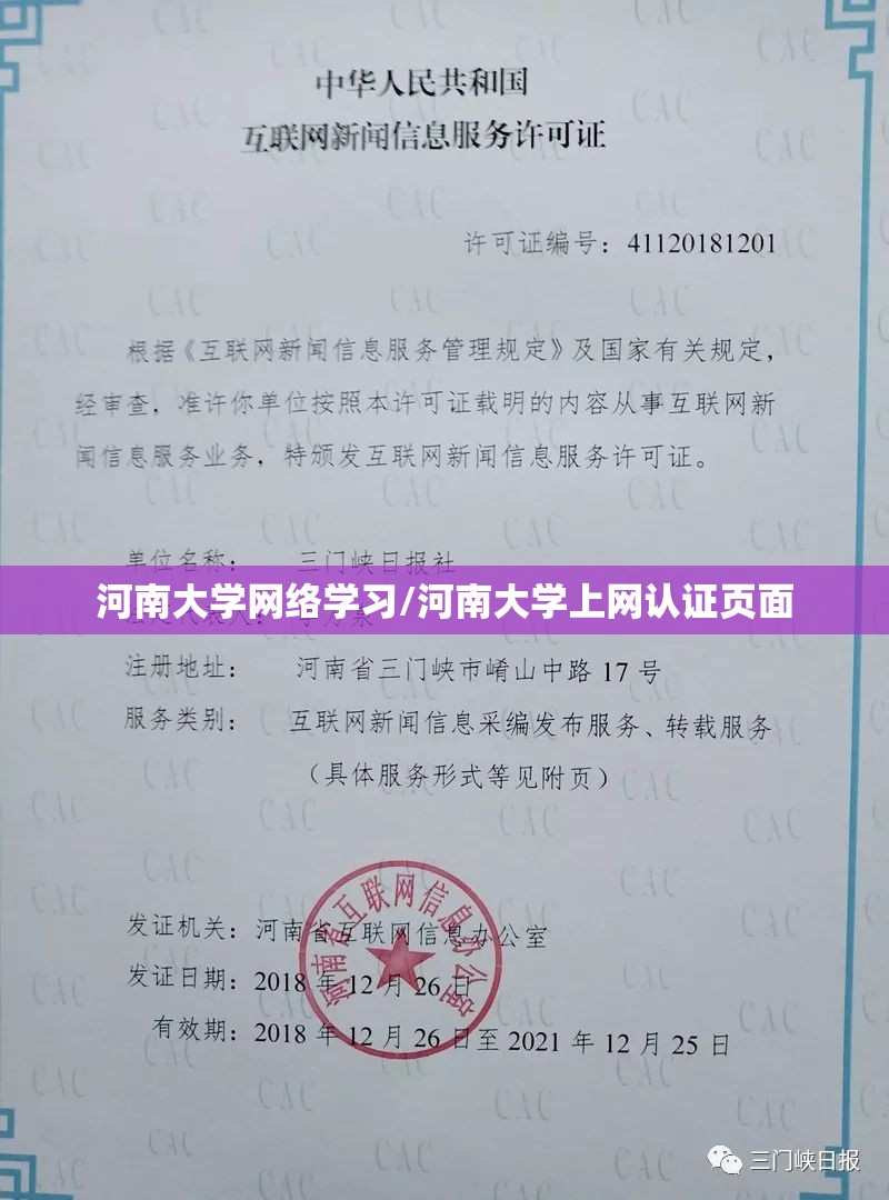 河南大学网络学习/河南大学上网认证页面 河南大学网络学习/河南大学上网认证页面