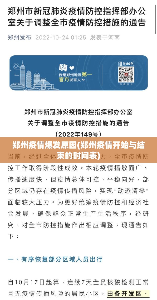 郑州疫情爆发原因(郑州疫情开始与结束的时间表) 郑州疫情爆发原因(郑州疫情开始与结束的时间表)