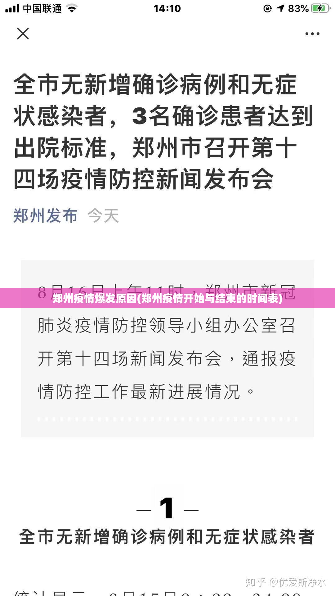郑州疫情爆发原因(郑州疫情开始与结束的时间表) 郑州疫情爆发原因(郑州疫情开始与结束的时间表)