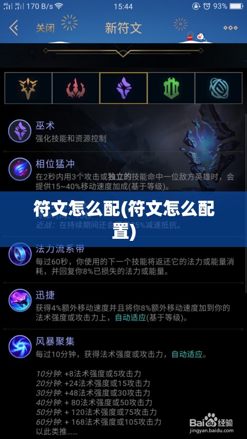 符文怎么配(符文怎么配置) 符文怎么配(符文怎么配置)