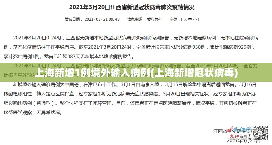 上海新增1例境外输入病例(上海新增冠状病毒) 上海新增1例境外输入病例(上海新增冠状病毒)