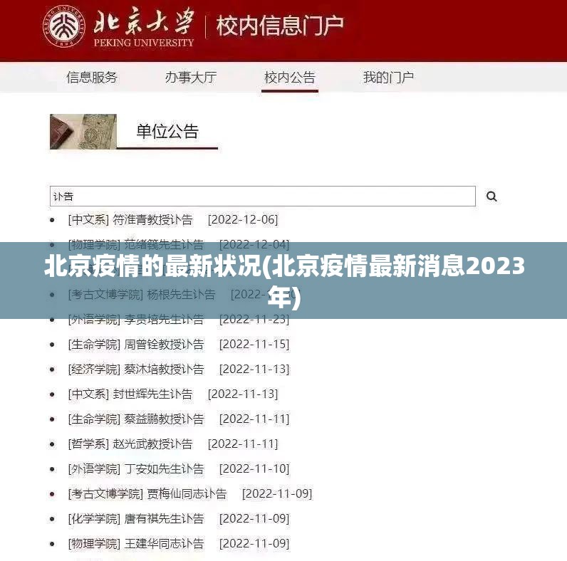 北京疫情的最新状况(北京疫情最新消息2023年) 北京疫情的最新状况(北京疫情最新消息2023年)