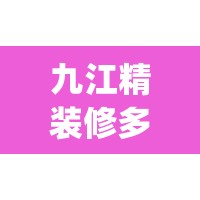 九江精装修多少钱一平(九江精装修二手房哪里买) 九江精装修多少钱一平(九江精装修二手房哪里买)
