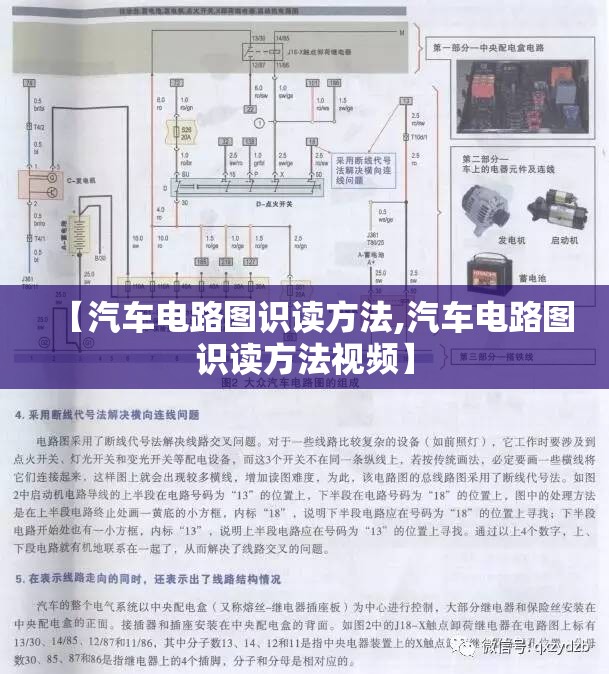 【汽车电路图识读方法,汽车电路图识读方法视频】 【汽车电路图识读方法,汽车电路图识读方法视频】