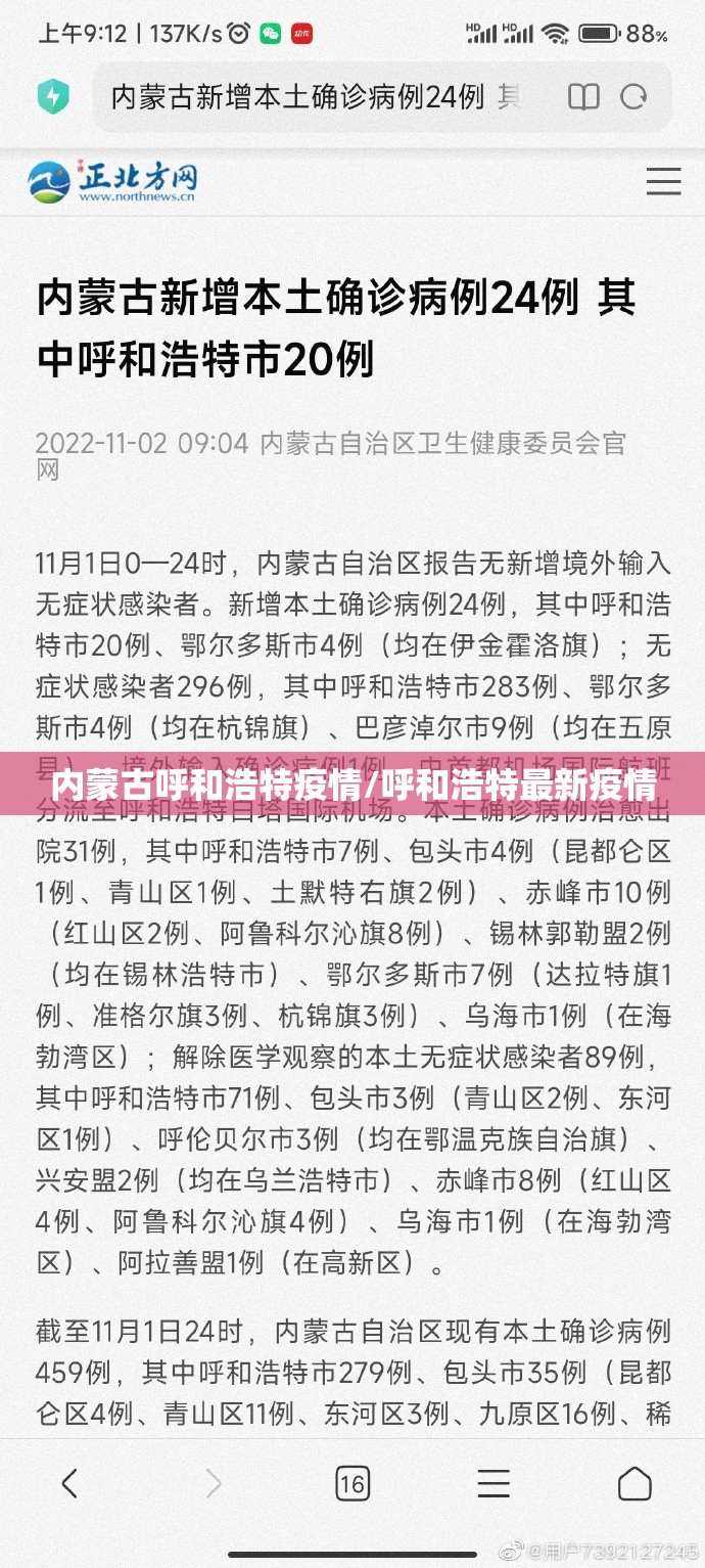 内蒙古呼和浩特疫情/呼和浩特最新疫情 内蒙古呼和浩特疫情/呼和浩特最新疫情