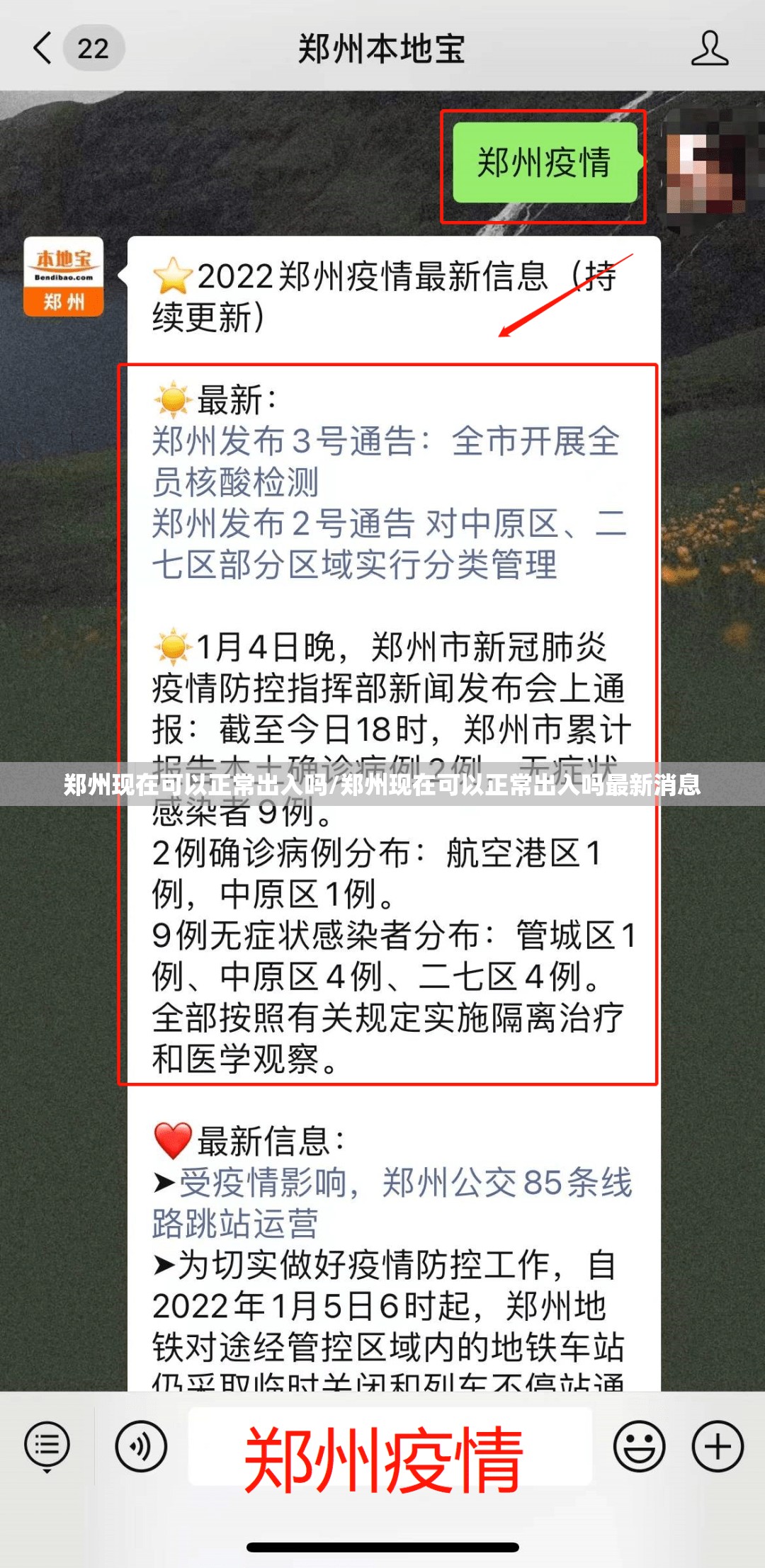 郑州现在可以正常出入吗/郑州现在可以正常出入吗最新消息