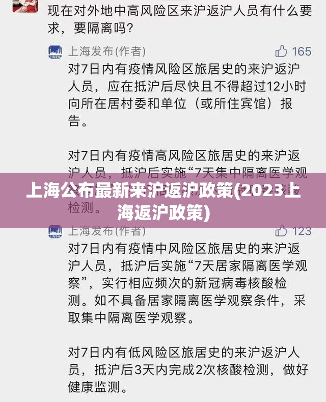 上海公布最新来沪返沪政策(2023上海返沪政策)