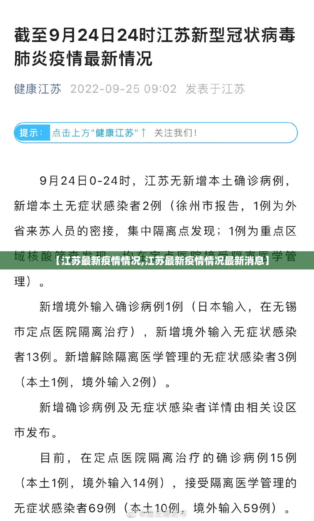 【江苏最新疫情情况,江苏最新疫情情况最新消息】 【江苏最新疫情情况,江苏最新疫情情况最新消息】