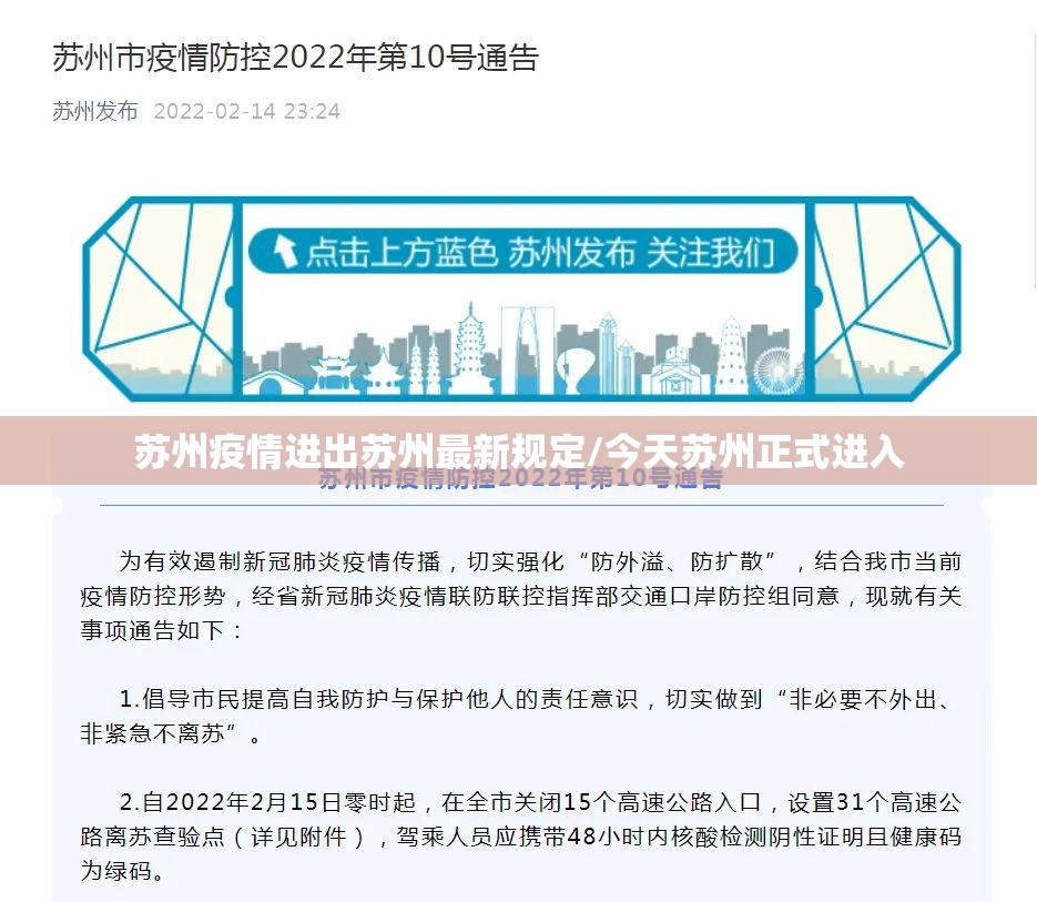 苏州疫情进出苏州最新规定/今天苏州正式进入 苏州疫情进出苏州最新规定/今天苏州正式进入
