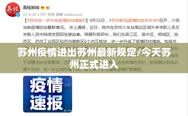 苏州疫情进出苏州最新规定/今天苏州正式进入 苏州疫情进出苏州最新规定/今天苏州正式进入